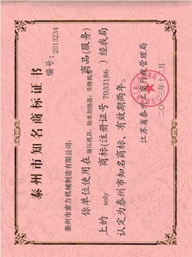 知名商標證書