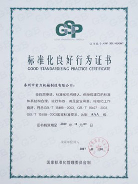 標準化良好行為證書